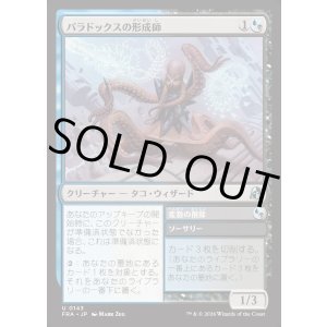 画像: 【日本語版】パラドックスの形成師/Paradox Shaper/Omit Variables