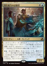 画像: 【Foil】【日本語版】潜在能力の試験官/Proctor of Potential