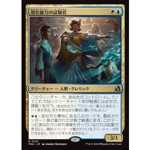 画像: 【Foil】【日本語版】潜在能力の試験官/Proctor of Potential