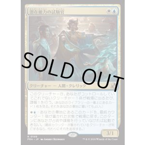 画像: 【日本語版】潜在能力の試験官/Proctor of Potential