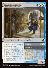 画像: 【日本語版】用意周到な運命占い/Prudent Fateseer/Peer Review