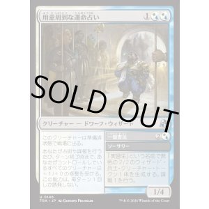 画像: 【日本語版】用意周到な運命占い/Prudent Fateseer/Peer Review