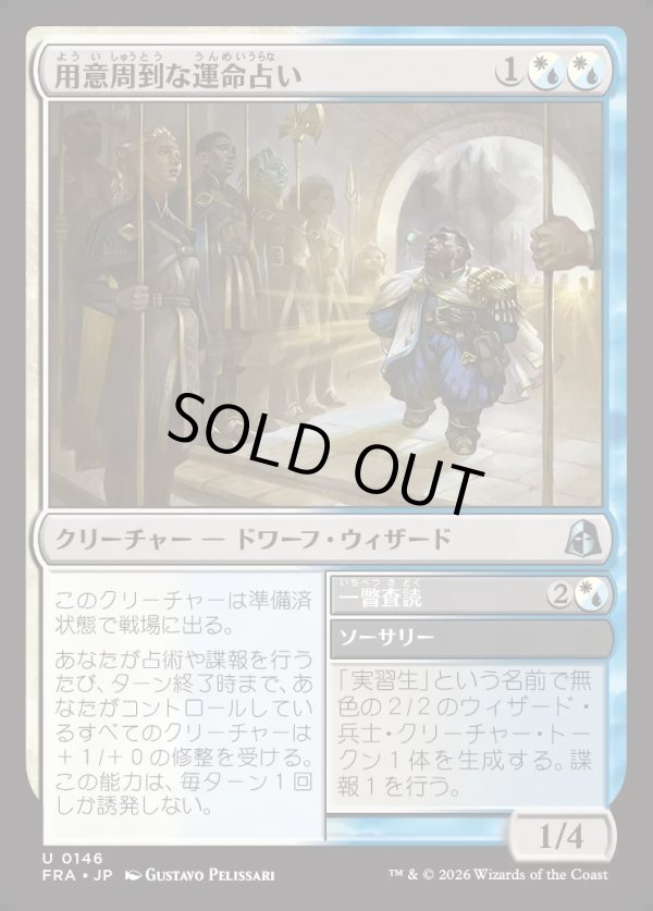 画像1: 【日本語版】用意周到な運命占い/Prudent Fateseer/Peer Review (1)