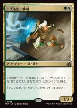 画像: 【Foil】【日本語版】日光浴室の歩哨/Solarium Sentry