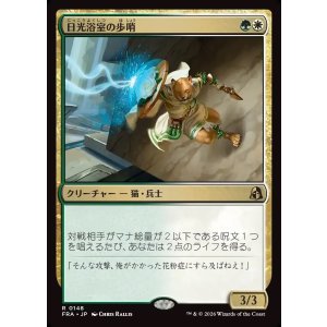 画像: 【Foil】【日本語版】日光浴室の歩哨/Solarium Sentry