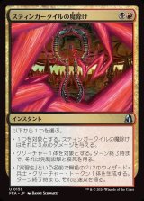 画像: 【Foil】【日本語版】スティンガークイルの魔除け/Stingerquill Charm