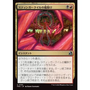 画像: 【Foil】【日本語版】スティンガークイルの魔除け/Stingerquill Charm