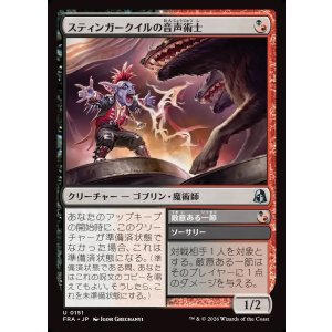 画像: 【日本語版】スティンガークイルの音声術士/Stingerquill Voxmancer/Vicious Verse