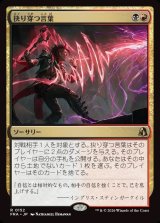 画像: 【Foil】【日本語版】抉り穿つ言葉/Stinging Vitriol