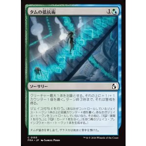 画像: 【日本語版】タムの抵抗術/Tam's Resistance