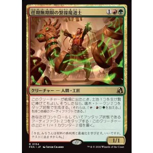 画像: 【Foil】【日本語版】任期無期限の繋操魔道士/Tenured Tethermage