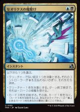 画像: 【Foil】【日本語版】セオリクスの魔除け/Theorix Charm