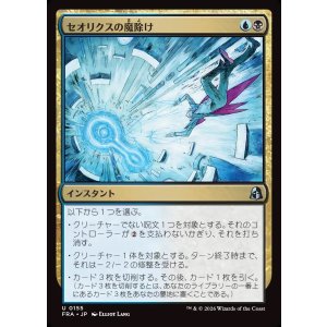 画像: 【Foil】【日本語版】セオリクスの魔除け/Theorix Charm