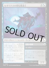 画像: 【日本語版】セオリクスの変転魔道士/Theorix Metamage/Omit Variables
