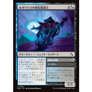 画像: 【日本語版】セオリクスの変転魔道士/Theorix Metamage/Omit Variables
