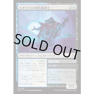 画像: 【日本語版】セオリクスの変転魔道士/Theorix Metamage/Omit Variables