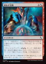 画像: 【日本語版】対なす幻視/Twinned Vision