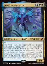 画像: 【Foil】【日本語版】ウルダロス・セオリクス/Uldaros Theorix