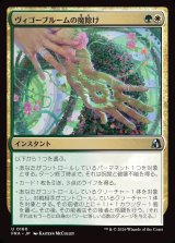 画像: 【日本語版】ヴィゴーブルームの魔除け/Vigorbloom Charm