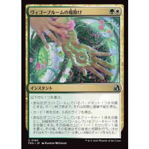 画像: 【日本語版】ヴィゴーブルームの魔除け/Vigorbloom Charm