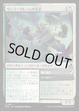 画像: 【日本語版】ヴィゴーブルームの先兵/Vigorbloom Vanguard/Seed Suture
