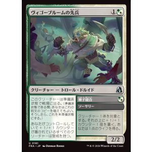 画像: 【日本語版】ヴィゴーブルームの先兵/Vigorbloom Vanguard/Seed Suture
