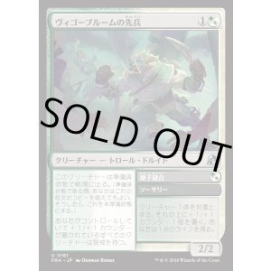画像: 【日本語版】ヴィゴーブルームの先兵/Vigorbloom Vanguard/Seed Suture