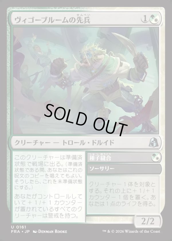 画像1: 【日本語版】ヴィゴーブルームの先兵/Vigorbloom Vanguard/Seed Suture (1)