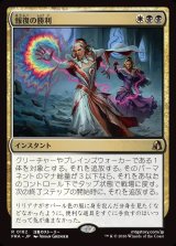 画像: 【Foil】【日本語版】報復の勝利/Vindictive Triumph