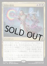 画像: 【日本語版】報復の勝利/Vindictive Triumph