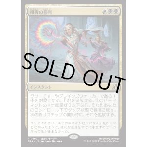 画像: 【日本語版】報復の勝利/Vindictive Triumph