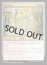 画像: 【日本語版】戦士の刃/Warrior's Blades