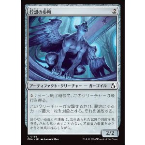 画像: 【日本語版】佇想の歩哨/Afterthought Sentry