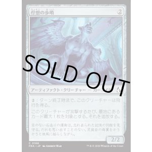 画像: 【日本語版】佇想の歩哨/Afterthought Sentry