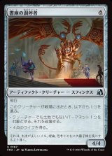 画像: 【日本語版】書庫の調停者/Archive Arbiter