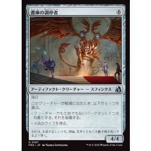 画像: 【日本語版】書庫の調停者/Archive Arbiter