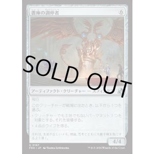 画像: 【日本語版】書庫の調停者/Archive Arbiter