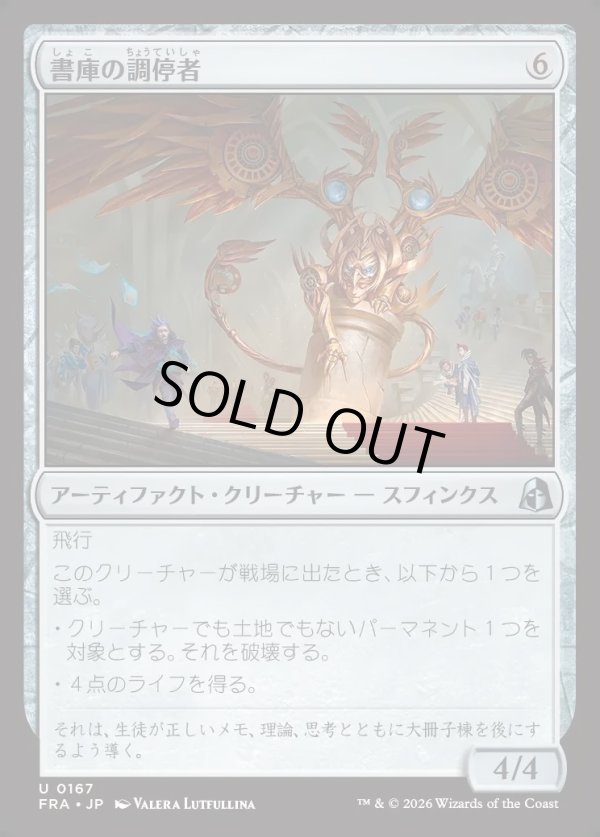 画像1: 【日本語版】書庫の調停者/Archive Arbiter (1)
