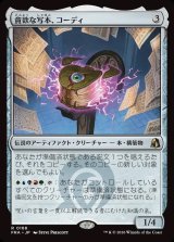 画像: 【Foil】【日本語版】貪欲な写本、コーディ/Codie, Ravenous Codex