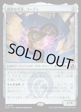 画像: 【日本語版】貪欲な写本、コーディ/Codie, Ravenous Codex