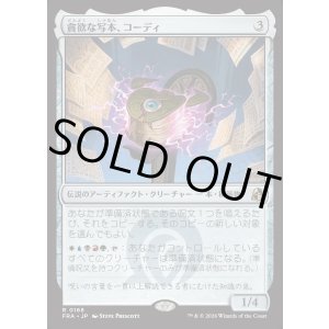 画像: 【日本語版】貪欲な写本、コーディ/Codie, Ravenous Codex