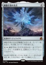 画像: 【Foil】【日本語版】模倣宇宙の支点/The Echoverse Fulcrum