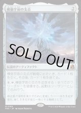 画像: 【日本語版】模倣宇宙の支点/The Echoverse Fulcrum