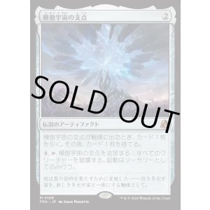 画像: 【日本語版】模倣宇宙の支点/The Echoverse Fulcrum