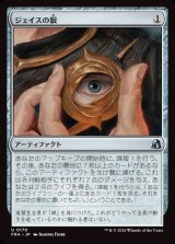 画像: 【日本語版】ジェイスの眼/Eye of Jace