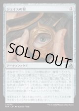 画像: 【日本語版】ジェイスの眼/Eye of Jace