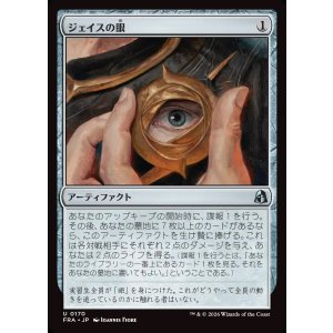 画像: 【日本語版】ジェイスの眼/Eye of Jace