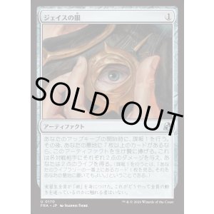 画像: 【日本語版】ジェイスの眼/Eye of Jace