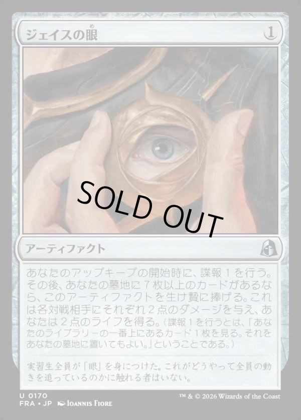 画像1: 【日本語版】ジェイスの眼/Eye of Jace (1)
