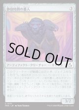画像: 【日本語版】静寂時間の番人/Keeper of the Quiet Hour